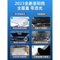 23款星途追風汽車防曬隔熱遮陽擋傘前擋風玻璃罩板裝飾用品簾2023
