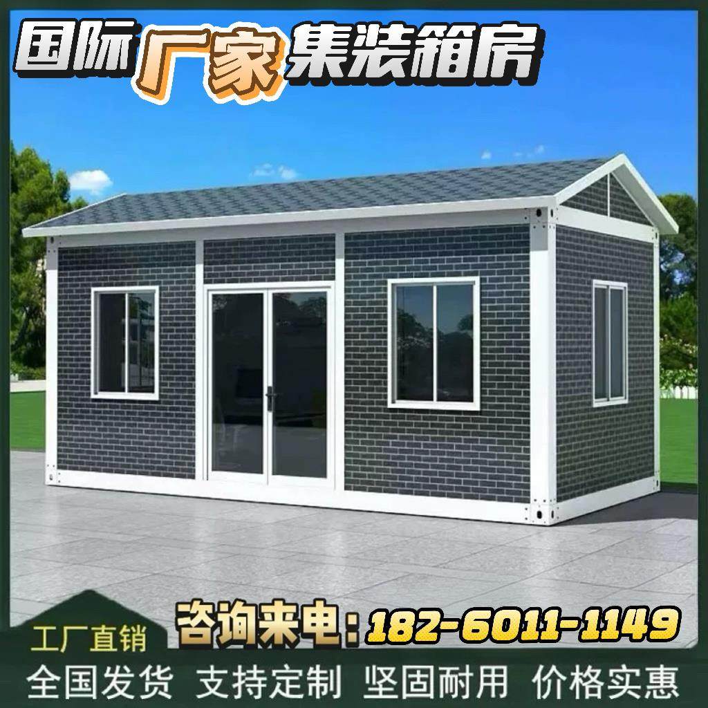 集装箱移动房住人集成房屋办公室定制简易组装可拆卸活动板房