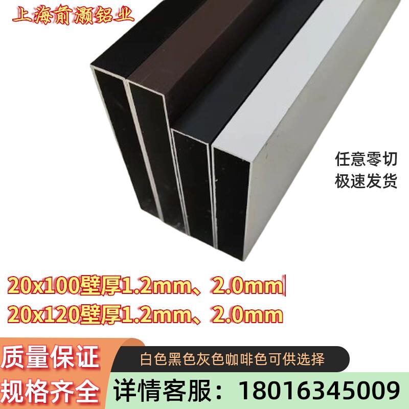 铝合金方管20x100 20x120白色黑色灰色咖啡色壁厚1.2mm 2.0mm