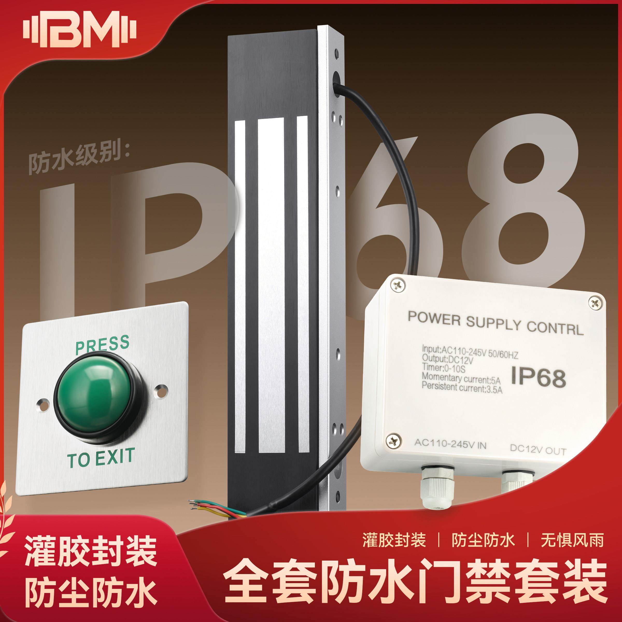 户外专用全套防水门禁系统一体机刷卡密码人脸指纹磁力锁门禁套装