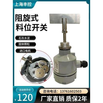 阻旋料位开关料位计料斗物位限位控制报警器小阻旋式开关耐高温RS