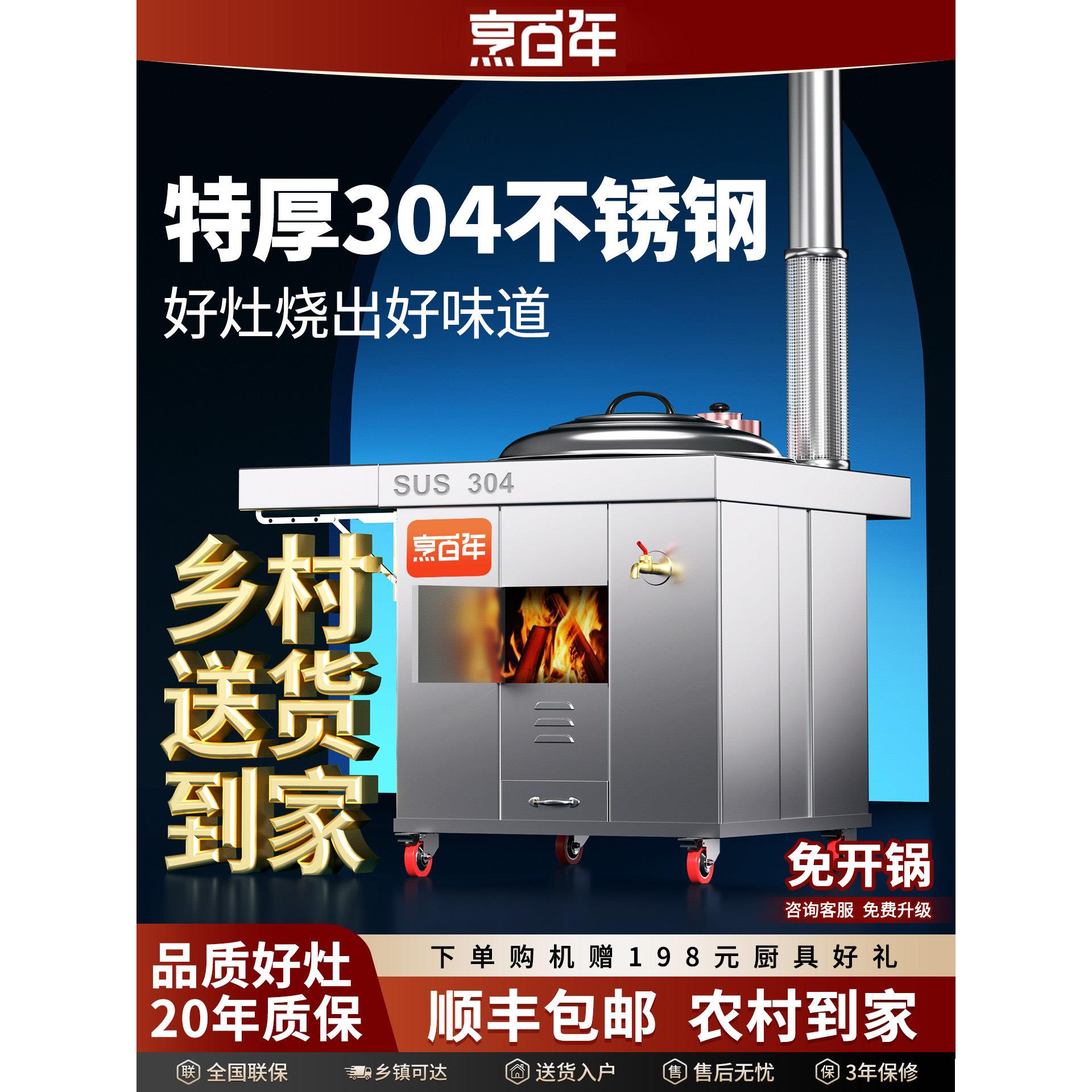 304柴火灶烧木柴新型农村家用大铁锅移动灶台不锈钢农家柴火暖炉