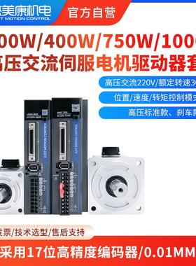 杰美康200W400W750W1KW交流220V伺服电机驱动器套装17BCQ刹车控制