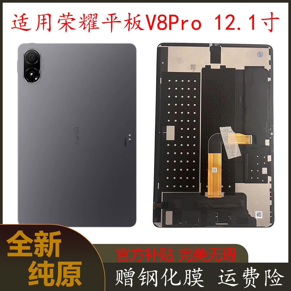 适用荣耀平板V8Pro 12.1寸 屏幕总成 ROD-W09原装液晶显示带隔热