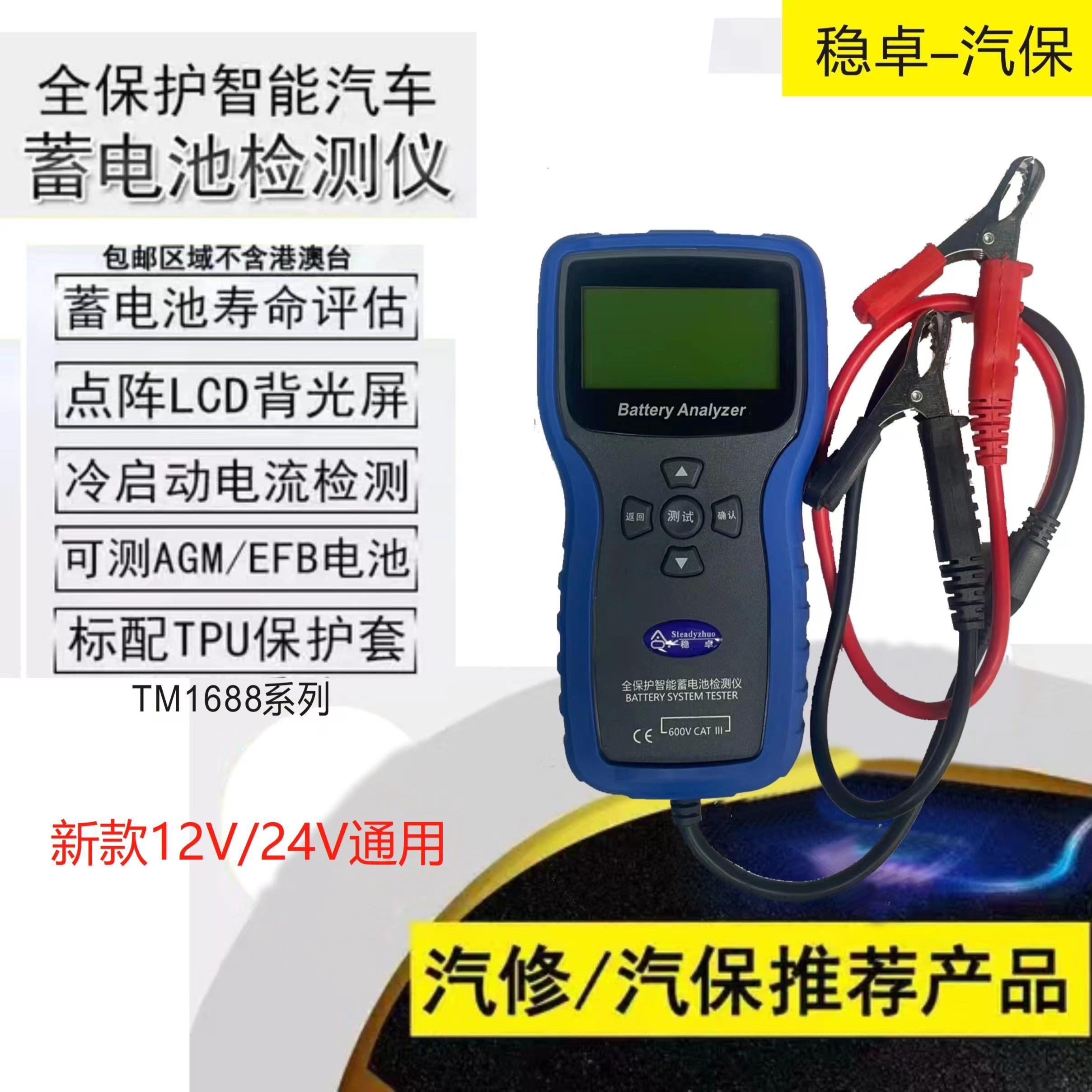 汽车充电蓄电池电瓶检测仪12V/24V电瓶检测仪升级内阻测试仪