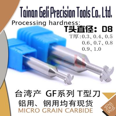 D8T型刀T型槽铣刀 T头厚度0.3 0.4 0.5 0.6 0.7 0.8 0.9 1.0mm