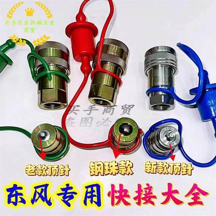 常州东风拖拉机404/454/504/804/904/1204配件快速接头液压接头原