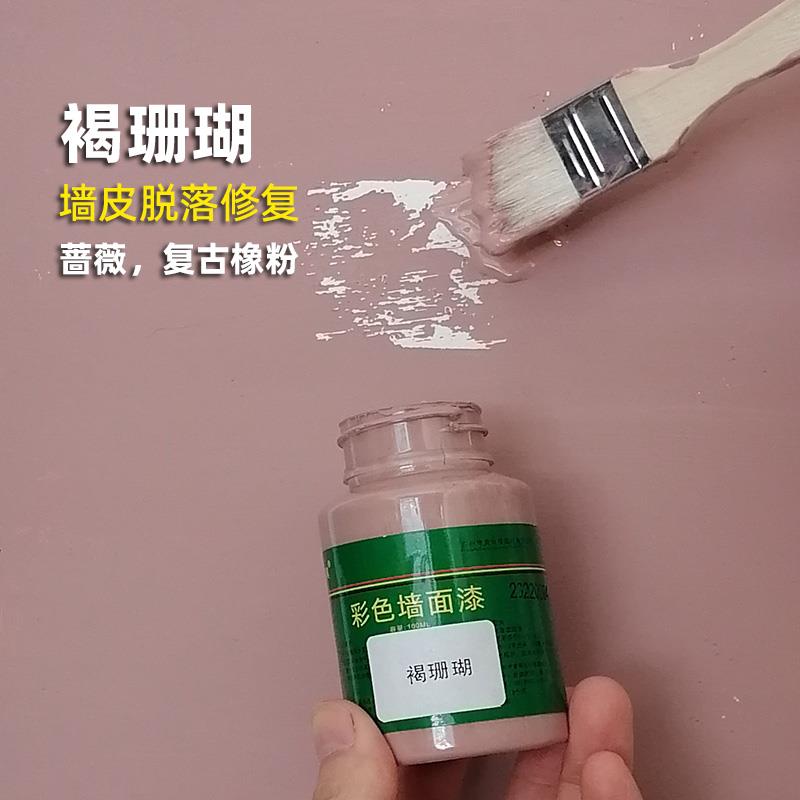 褐珊瑚乳胶漆墙面修补膏覆古橡粉蔷薇色太空漫步挂画 画胶带撕掉