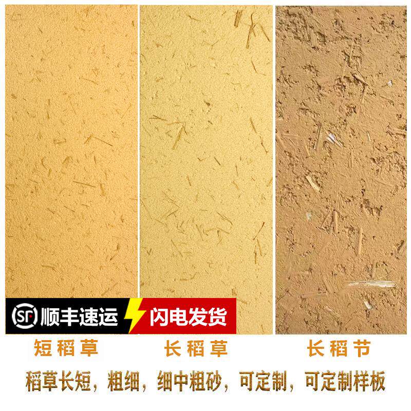 稻草漆墙面漆稻草泥室内外墙面肌理漆民宿茶室夯土黄泥墙艺术涂料