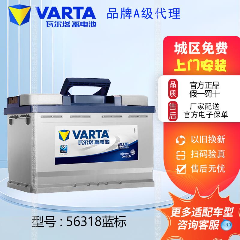 瓦尔塔汽车电瓶蓄电池56318 T6适配Ford致胜福克斯博越汽车电池