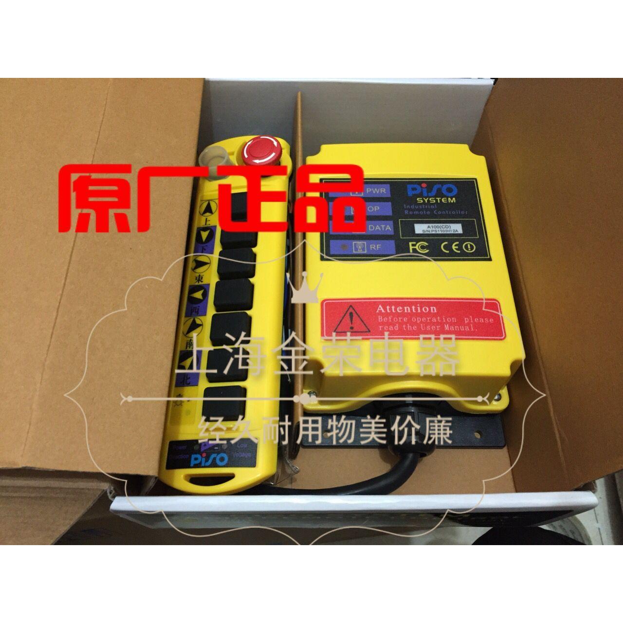 上海品硕 A100(CD)工业无线遥控器A211(MD)吊车行车遥控A211(MD8)