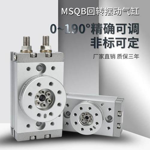 90度180度气动旋转气缸齿轮式摆动msqb-3a7a10a20a30a50a70a100a