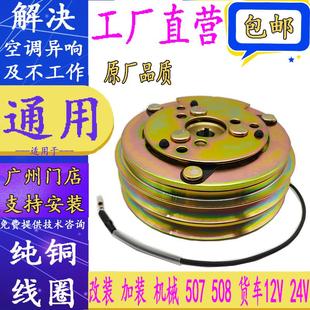 通用加装 507机械508货车12V24V汽车空调压缩机线圈压头磁吸离合器