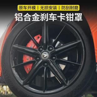 饰改装 车轮运动装 专模 套件 汽车专用定制铝合金卡钳保护罩