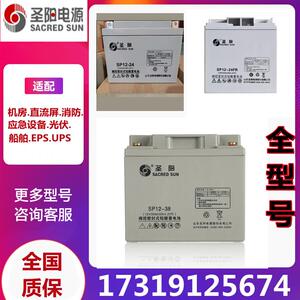 圣阳铅酸蓄电池SP12-24FR/12V18AH消防主机38AH40A65A100AH直流屏