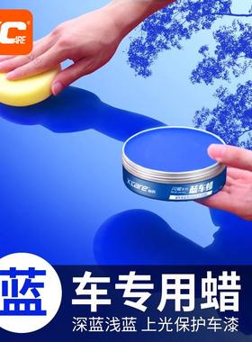 汽车蜡蓝色车专用漆面保养护理去污上光镀膜防护蜡划痕修复车用蜡