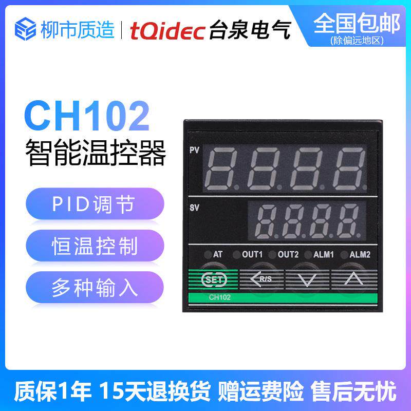 台泉tqidec智能数显温控器CH102FK02-M*AN多讯号输入PID调节控制