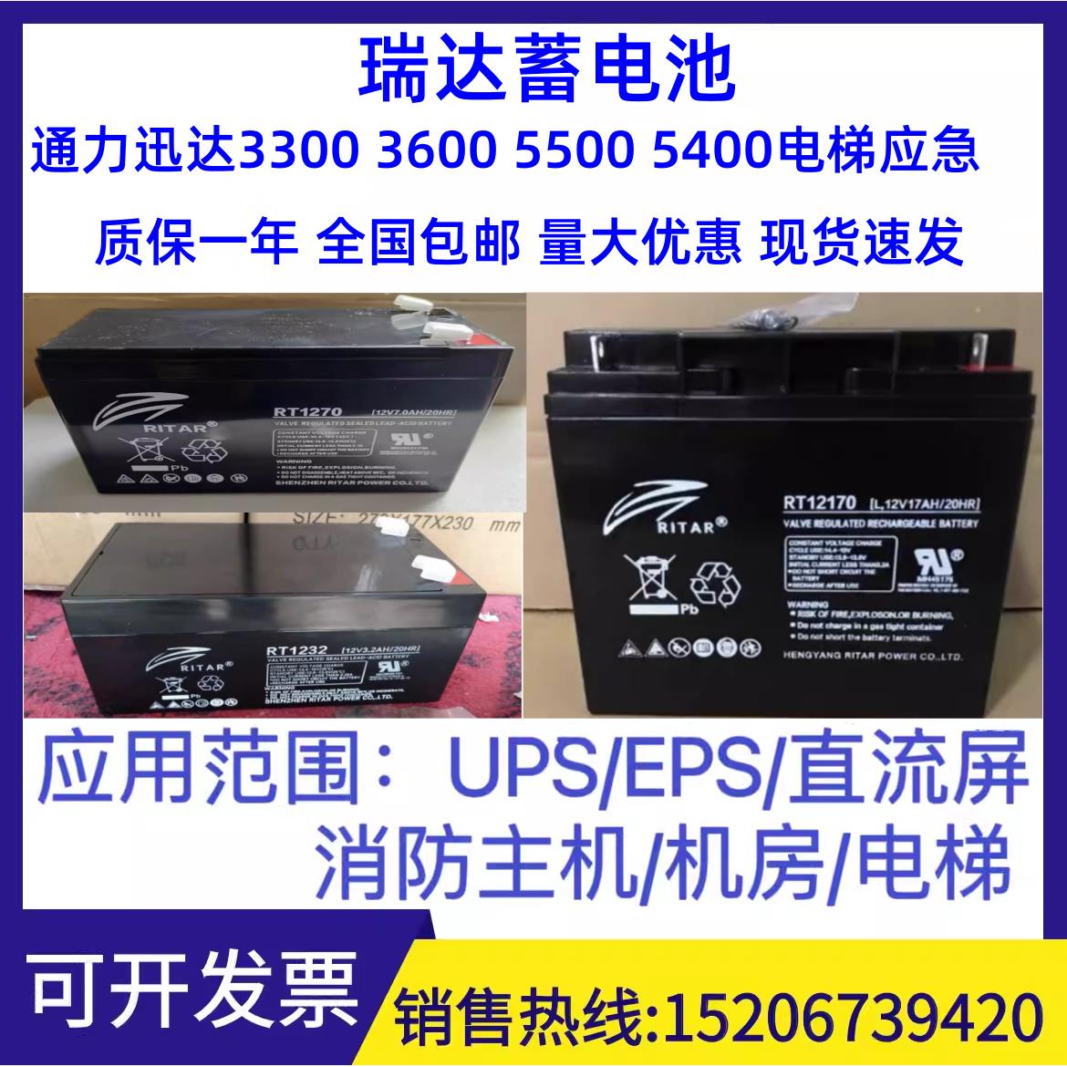 RITAR瑞达蓄电池12V7AH3.2AH12AH17AH迅达电梯平层应急电源 门禁