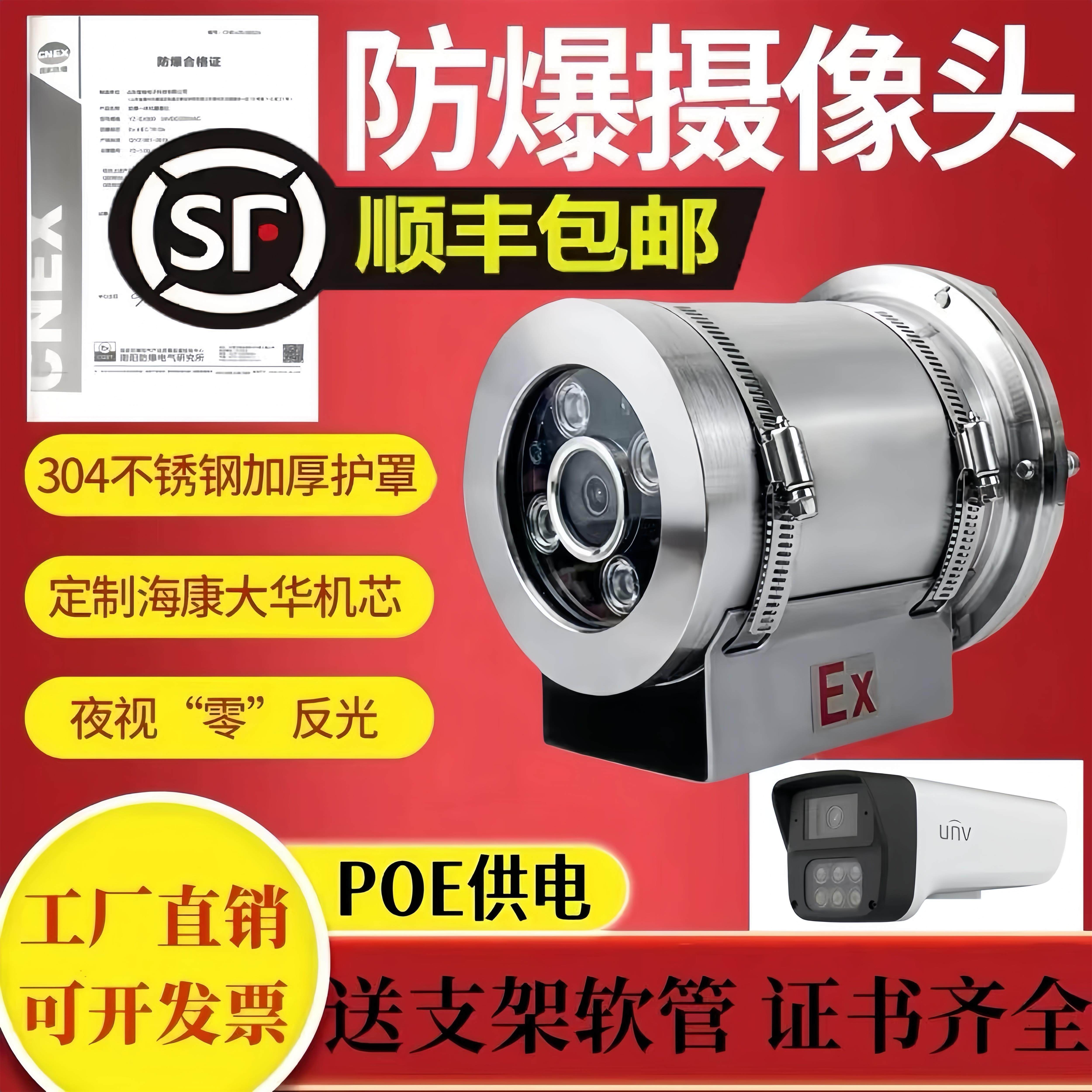 防爆摄像头监控海康机芯poe红外不锈钢外壳400万威视工业摄像机