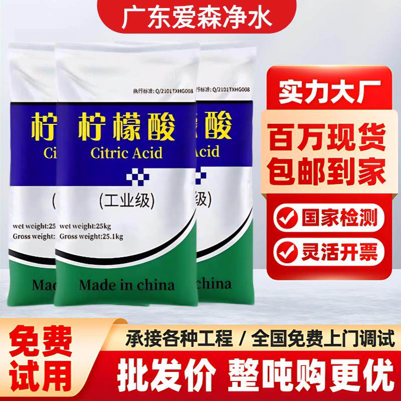 工业柠檬酸污水处理太阳能锅炉地暖管道去污除垢酸碱调节水泥舒缓