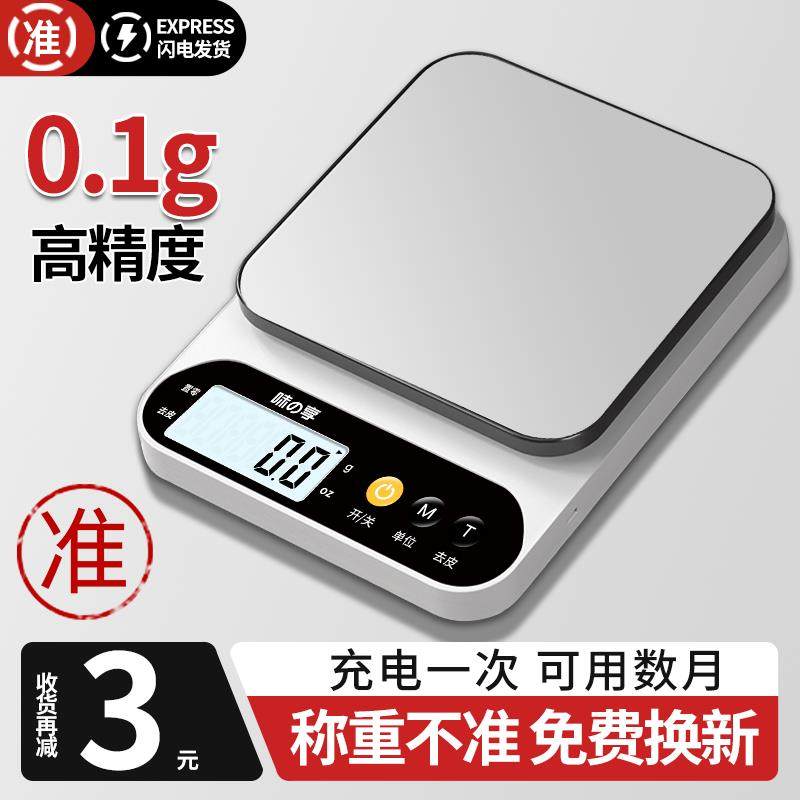 高精度电子秤精准厨房秤小型家用0.1g烘焙称克秤食物秤克数秤称量