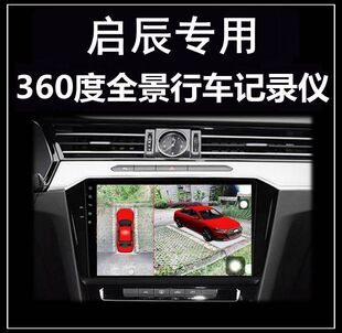 T60 D50 T90 T70 R50行车记录仪360度全景 D60EV 启辰大V星D60