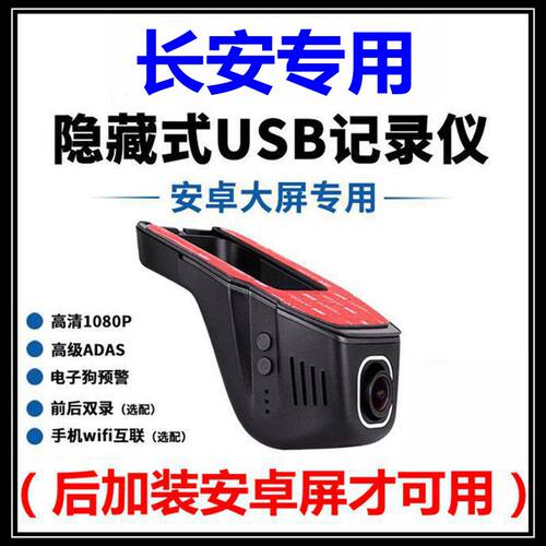 长安CS35 CS55 CS75 CS85 CS95 UNI T UNIK中控屏USB行车记录仪