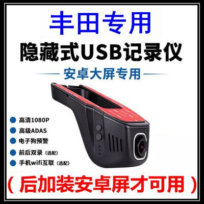适用于丰田 YARiSL致享致炫雷凌尚凯美瑞专用中控屏USB行车记录仪