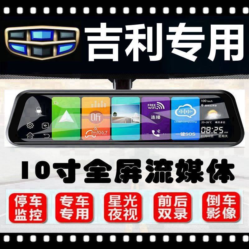适用吉利帝豪GS GL博越远景X6 X3缤越星瑞后视镜一体机行车记录仪