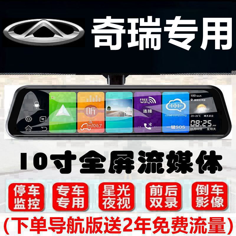 奇瑞捷途x70行车记录仪X90/X95/X70M/X70S专用倒车影像后视镜全屏