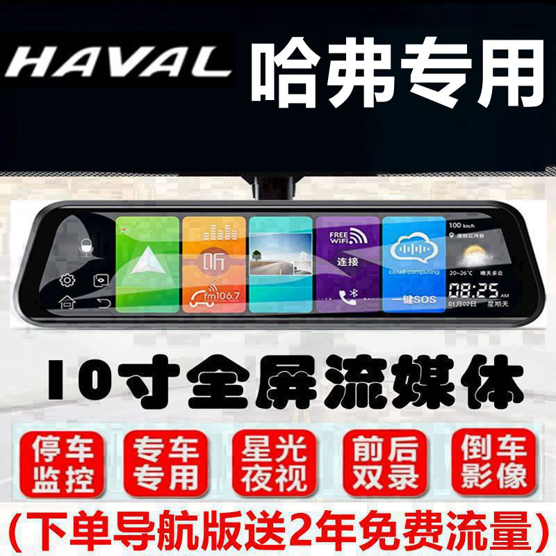 2022款哈弗H9 H1 H2s H4 H8 F7x F5 H5 H6S专用后视镜行车记录仪