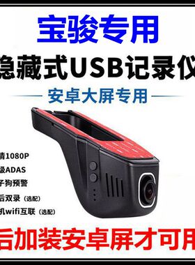 宝骏KiWi EV RM 5 310W RC 5 RC 6 360 730中控屏USB行车记录仪
