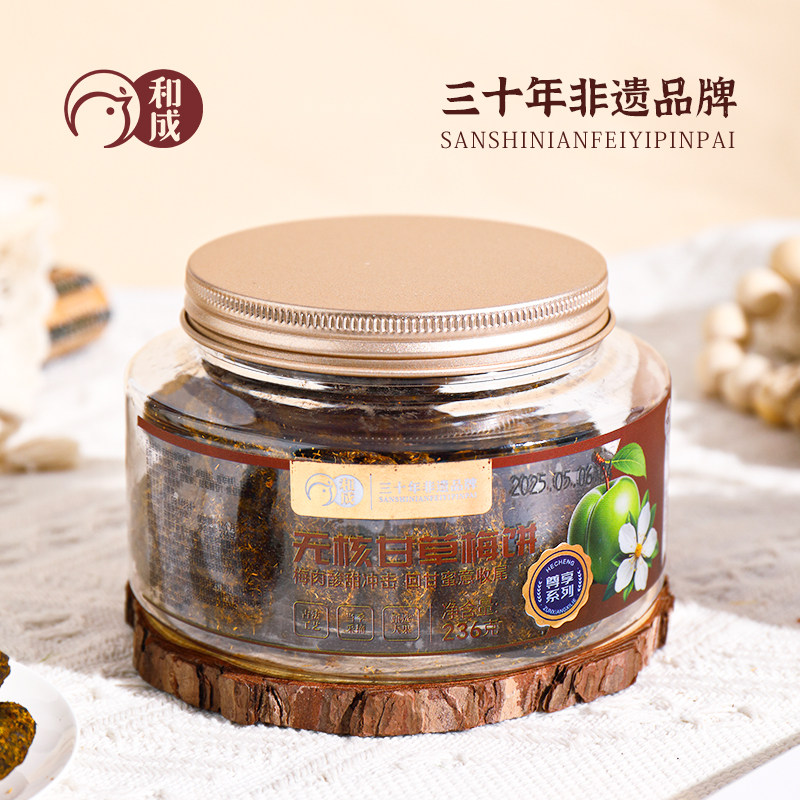 和成无核甘草梅饼罐装果脯蜜饯休闲零食果脯类话梅高品质果肉厚切