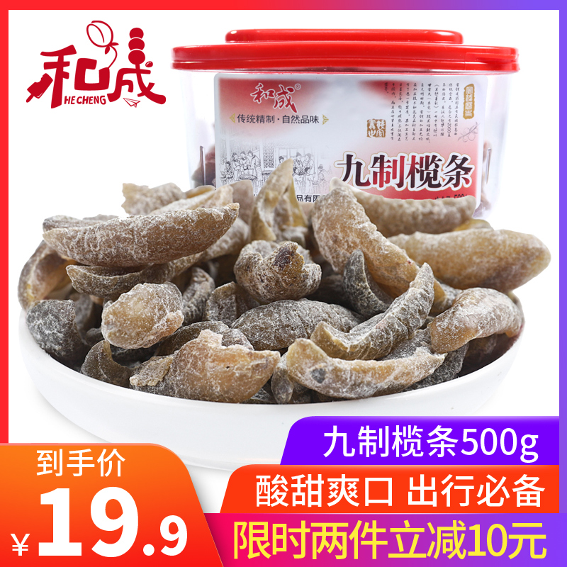 和成食品九制欖條500g蜜餞罐裝橄欖條零食辦公室小吃果脯果干