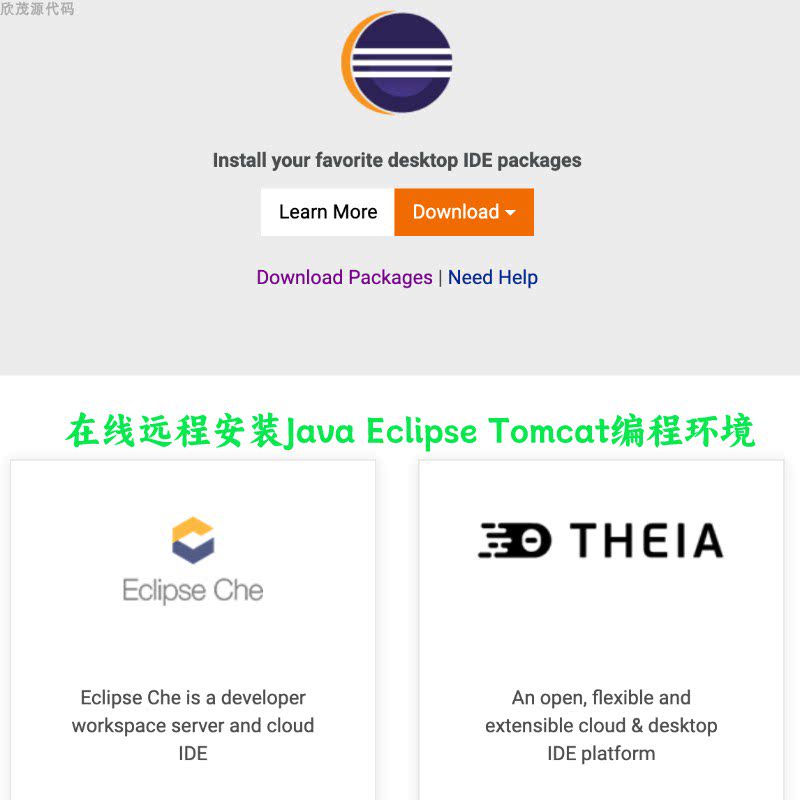 Eclipse远程安装支持win系统mac系统linux系统在线远程安装测试