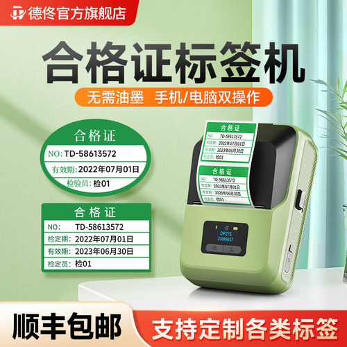 德佟DP27S合格证标签打印机质检生产日期有效期仓库出货物料服装
