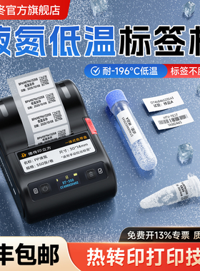 德佟DT-350低温热转印标签打印机液氮-196度科研采血化验医疗检测EP离心管冻存管标签纸80冰箱冷冻防水标签机