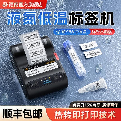 德佟DT-350低温热转印标签打印机液氮-196度科研采血化验医疗检测EP离心管冻存管标签纸80冰箱冷冻防水标签机