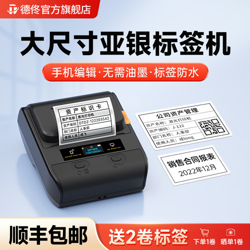 德佟DP30S哑银办公标签打印机