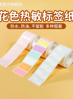 德佟P1/P2/DP26S标签机打印纸不干胶三防热敏纸商品食品打码纸开关贴彩色卡通马卡龙色系姓名贴纸防水标签纸