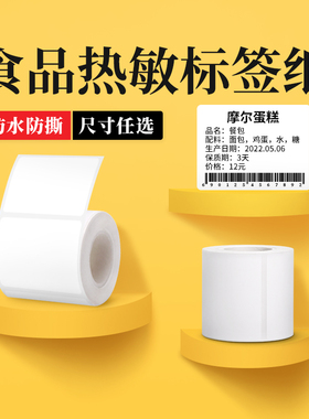 德佟P1/P2/DP26/DP27S热敏纸食品留样标签包装袋贴纸不干胶合格证生产日期烘焙彩色三防热敏纸防水防撕标签纸