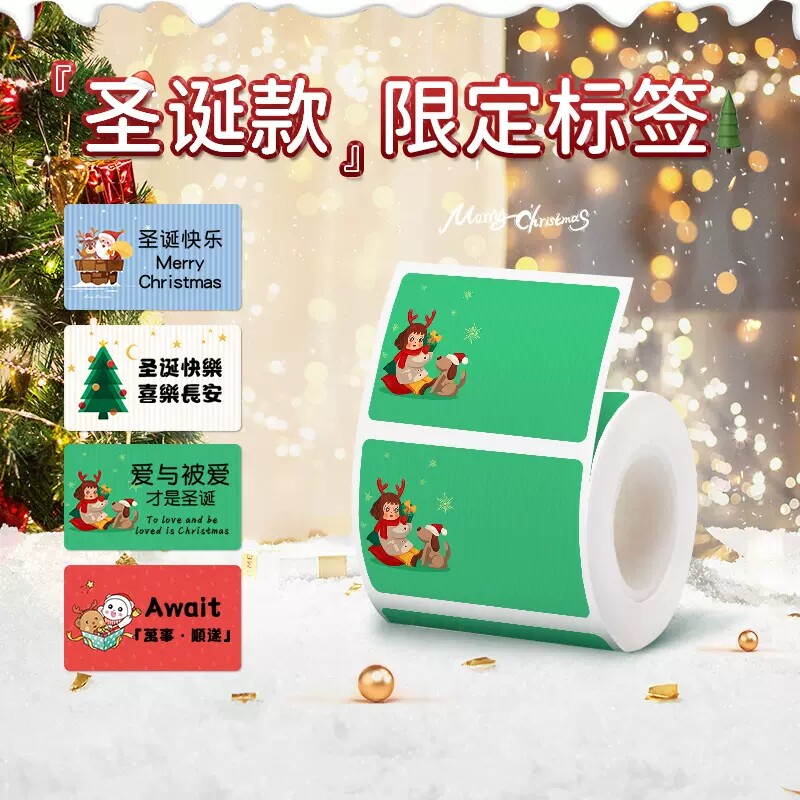 德佟P1圣诞节新年系列热敏标签纸