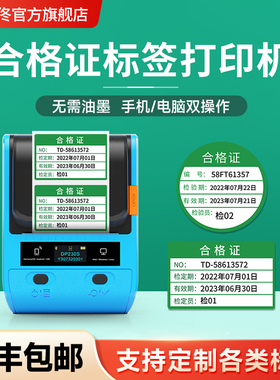 德佟DP230S产品合格证标签打印机质检绿色计量仪器设备质量检验校准待定压力表有效期圆形透明不干胶标签定做