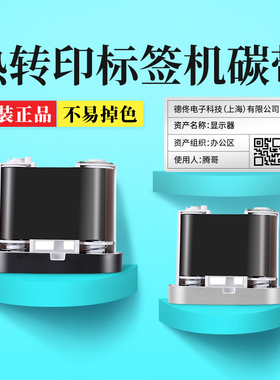 德佟DT-270/DT60S/DT2620热转印标签机专用配套碳带标签打印机碳带 树脂基碳带DT-280标签纸色带