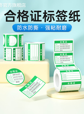 德佟不干胶合格证标签贴纸不合格绿色计量检验待定特采质检定压力表产品有效期打印纸QC检RoHS圆形标签纸定做