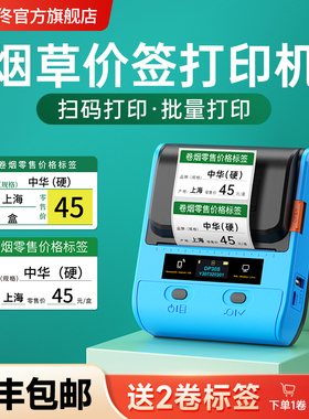 德佟DP30S烟草价格标签打印机超市零售香烟卷烟草便利店商品货架标价签热敏蓝牙手持便携式商用打价格标签机