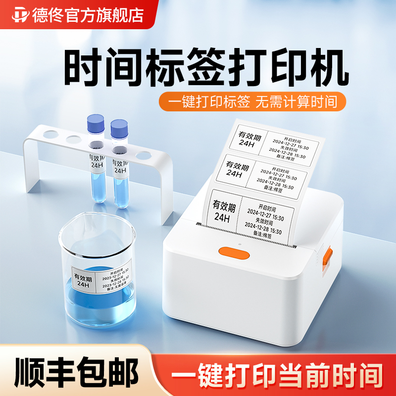 德佟时间管理标签打印机蓝牙手持小型医院6s有效期护士医用无菌物品医疗检测样品不干胶防水标签贴纸