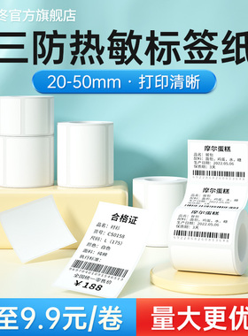 【特价套装】德佟P1/P2/DP27/DP30S标签机打印纸服装吊牌商品价格食品留样生产日期条码不干胶三防热敏标签纸