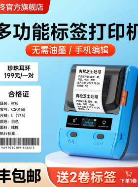 德佟DP230S热敏标签打印机家用收纳学生彩色便签贴纸超市商品食品价格条码手持便携式蓝牙多功能不干胶标签机