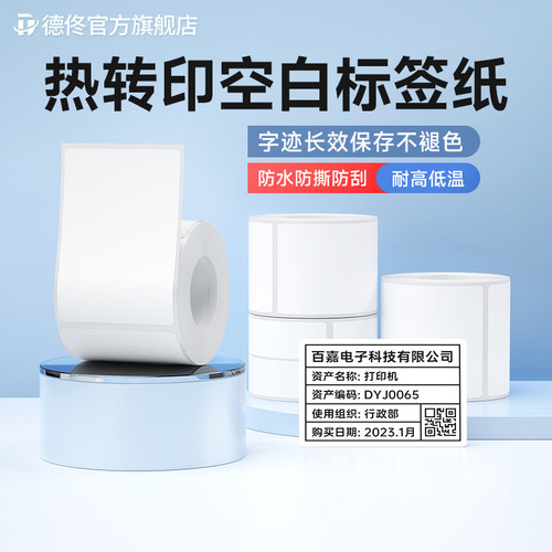 标签可保存10年，防水防撕防刮，耐高低温